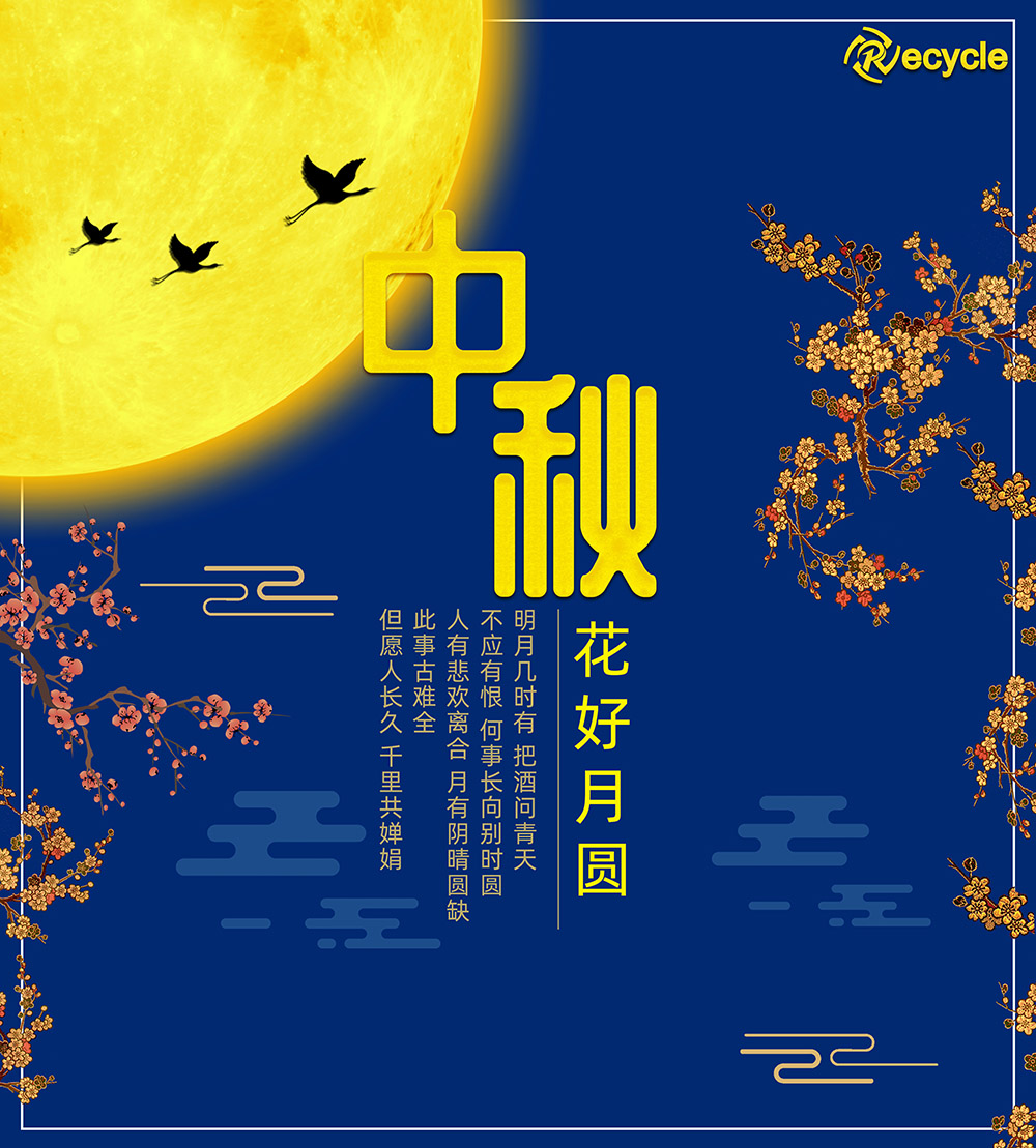 祝大家，中秋節(jié)快樂?。?！